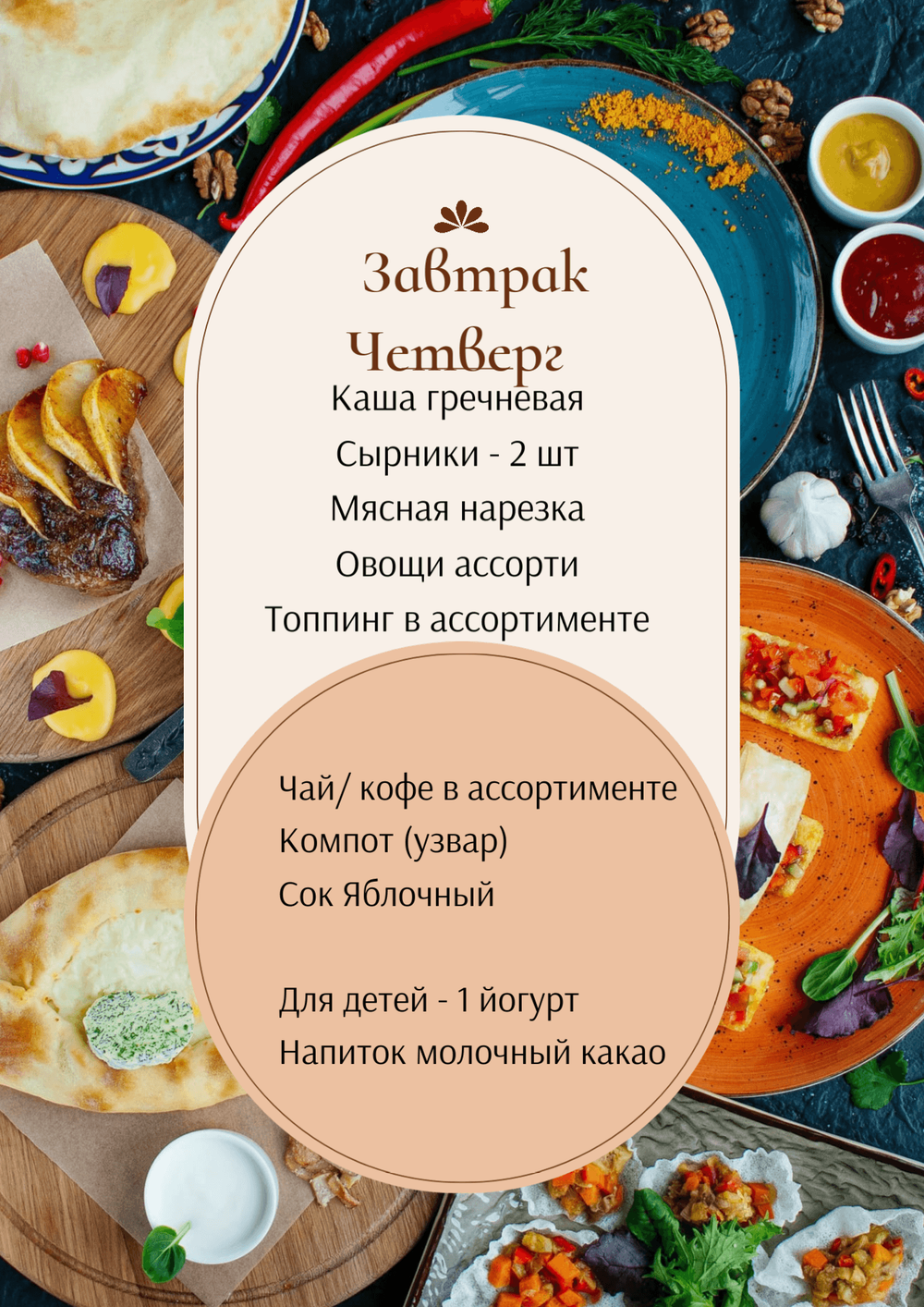 Крымские свежие продукты , завтраки как дома, каждый день с 7:30 - 10:30 